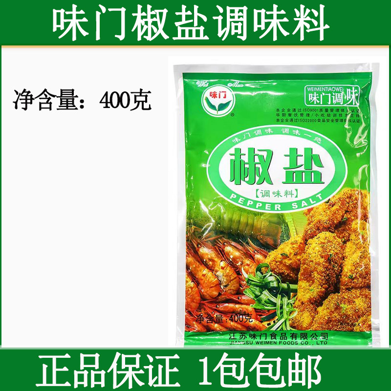 江苏味门椒盐调味料烧烤料调味品撒料椒盐鸭下巴风味小吃400g商用