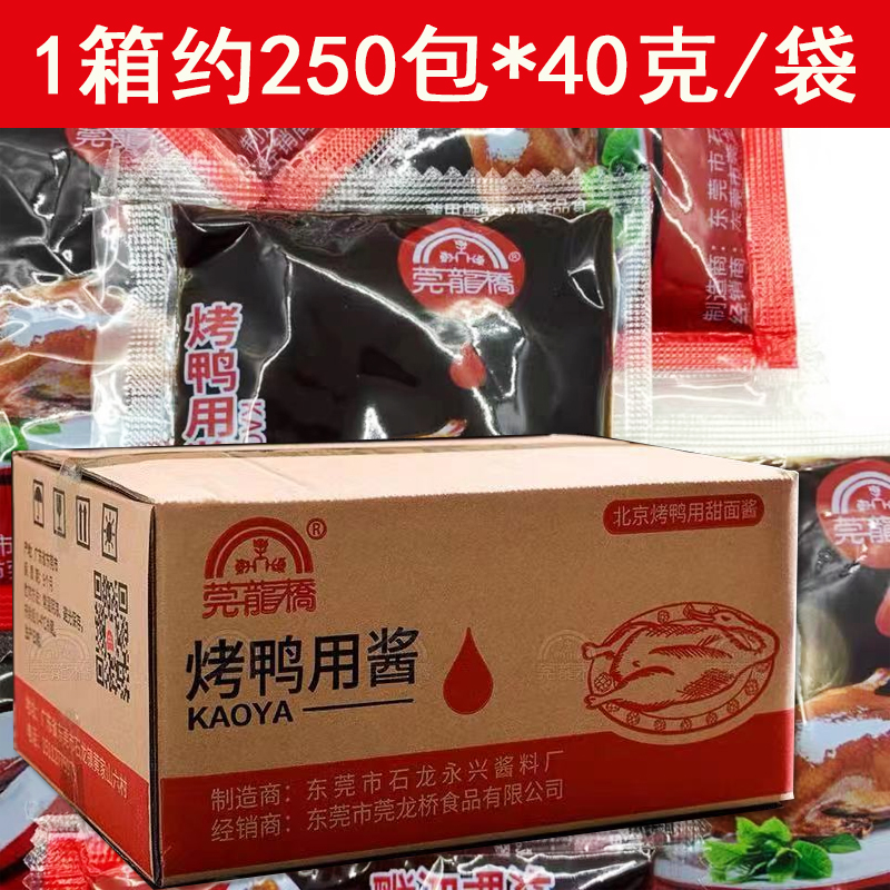 莞龙桥烤鸭酱烤鸭甜面酱小包装梅子酱北京烤鸭饼皮酱商用调味40克