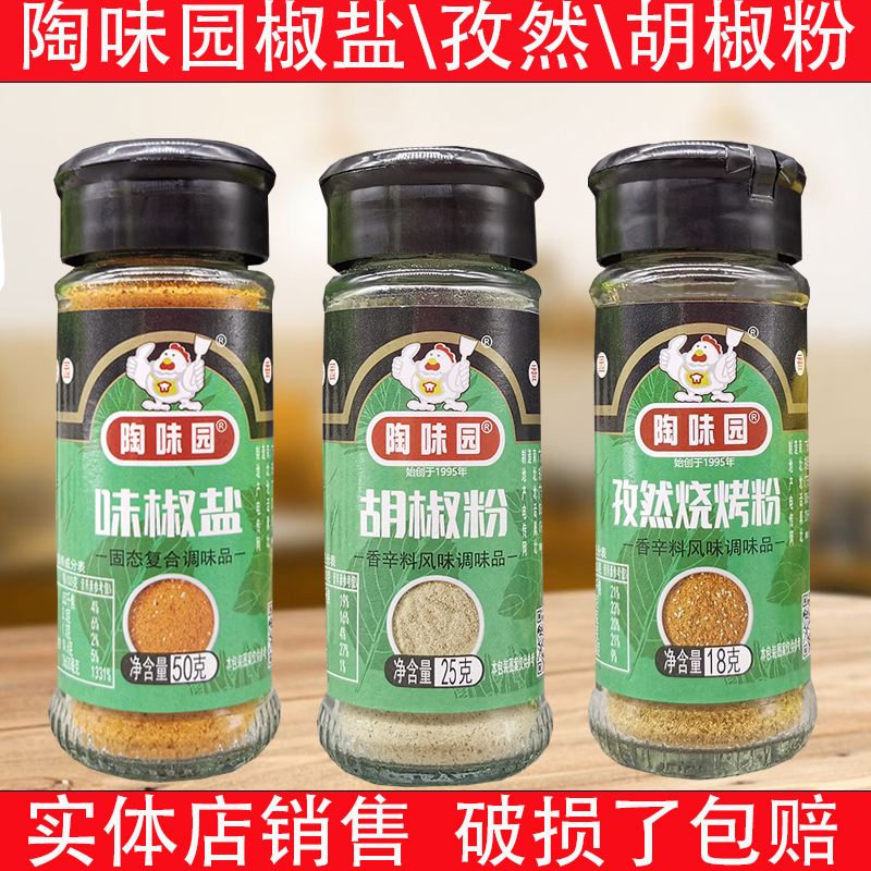 陶味园味椒盐小瓶装50g家庭装椒盐粉椒盐虾户外烧烤撒料厨房调料