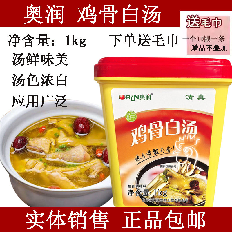 清真奥润鸡骨白汤1kg 浓缩骨汤高汤膏肥牛火锅汤料鲜味浓汤宝商用