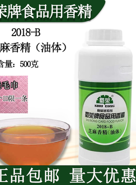 蜀荣2018-B 芝麻香精 芝麻油香油香精火锅卤水凉菜一滴香麻辣烫