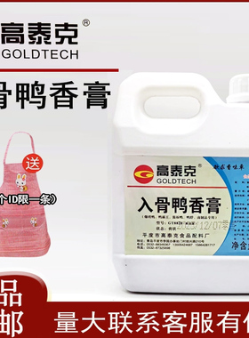 高泰克入骨鸭香膏黑鸭香膏骨髓浸膏鸭肉香精鸭脖香膏鸭肉香精商用