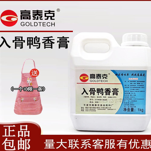 高泰克入骨香膏黑鸭商用正品包邮