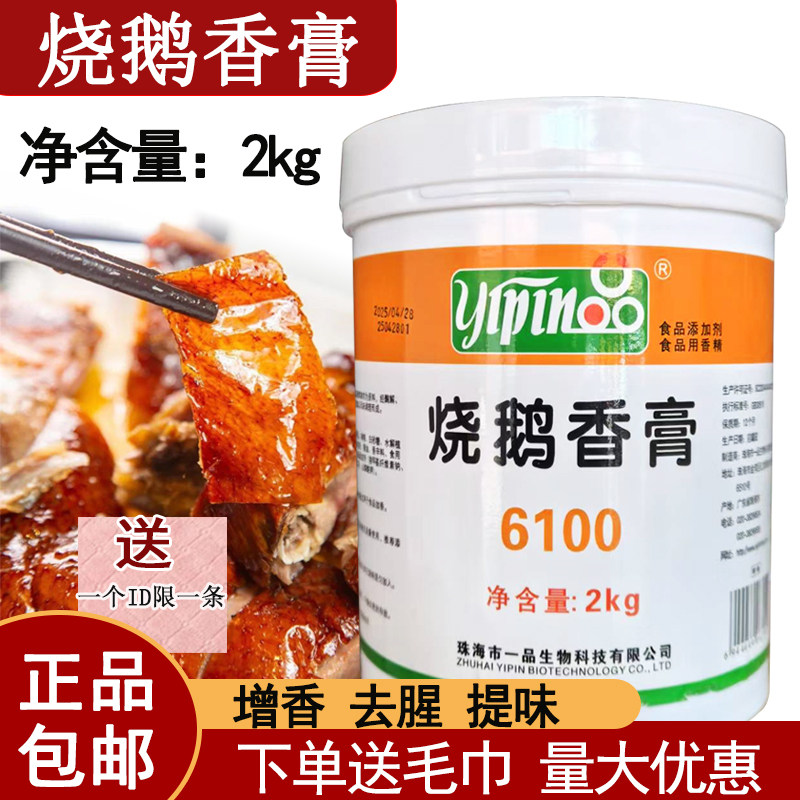 一品烧鹅香膏6010 烧鸭烧腊增香膏浓缩提鲜增味商用调味料2kg包邮
