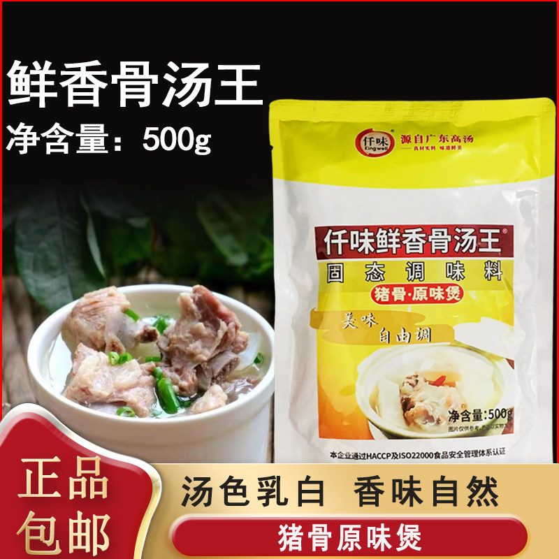 仟味鲜香骨汤王猪骨高汤汤粉商用麻辣烫火锅粉面汤底假一赔十包邮