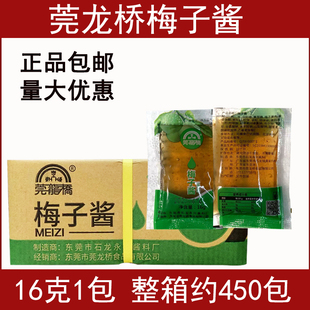 莞龙桥梅子酱16g450包北京烤鸭酱广式烧鹅蘸酱冰花酸梅酱商用整箱