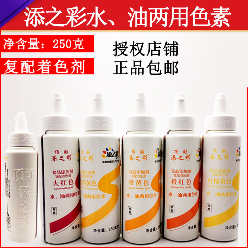 顶好添之彩复配着色剂橙红大红橙黄柠檬黄水油两用烘培食用色素