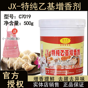 增香去异味500g 焦香型乙基麦芽酚 瑞可莱JX 特纯乙基增香剂C7109