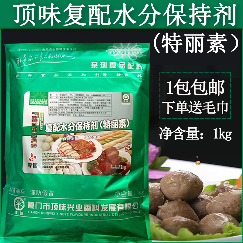 顶味特丽素复配水分保持磷酸盐