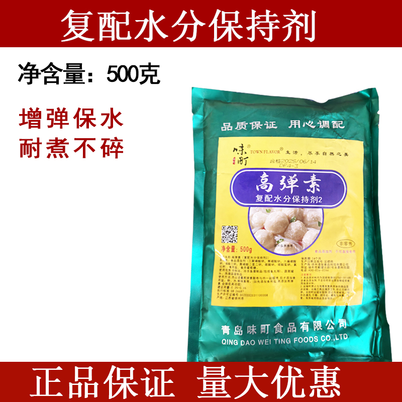 味町高弹素肉弹素弹力素牛肉丸鱼丸石锅鱼片嫩鱼精肉脆磷商用500g