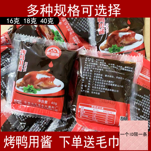 莞龙桥烤鸭用酱40克袋装烤鸭甜面酱北京烤鸭饼皮专用酱家庭装调料