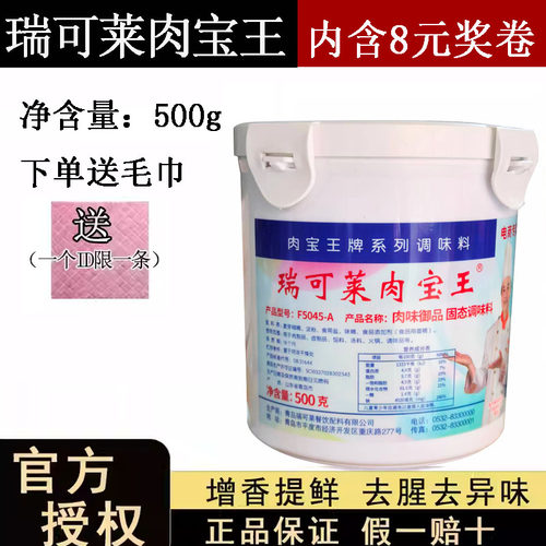 瑞可莱肉宝王F5045A商用熟食增香