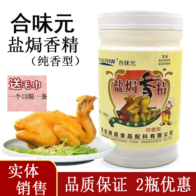 青岛昊昌合味元盐焗香精手撕鸡盐焗鸡调味粉水晶鸡商用浓缩增香剂