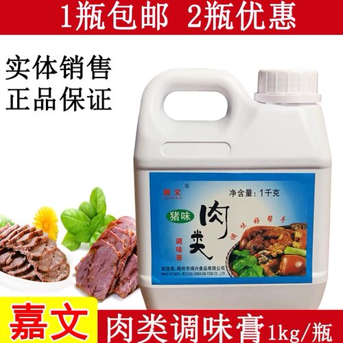 嘉文肉类调味膏猪肉味鸡肉味正品