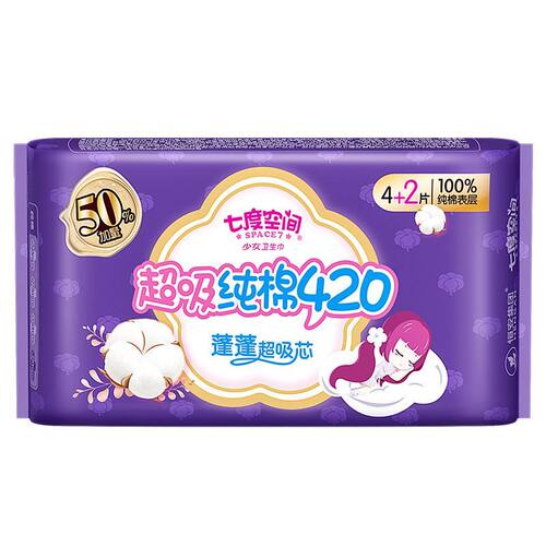 QSA6904+2七度空间卫生巾420mm超薄长夜用纯棉正品姨妈巾