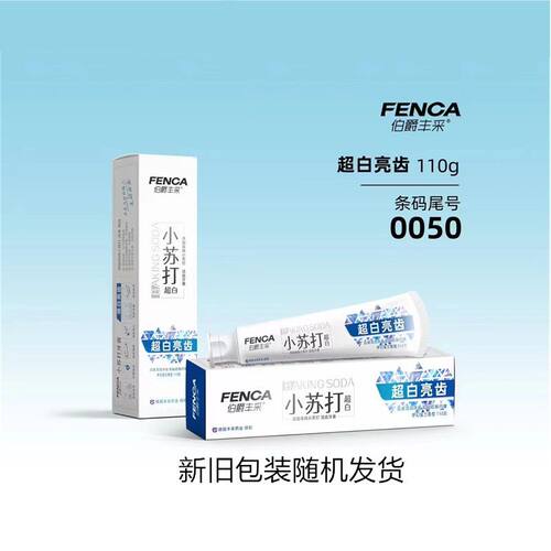 伯爵丰采小苏打牙膏清新薄荷超白亮齿清爽去口气亮白牙膏