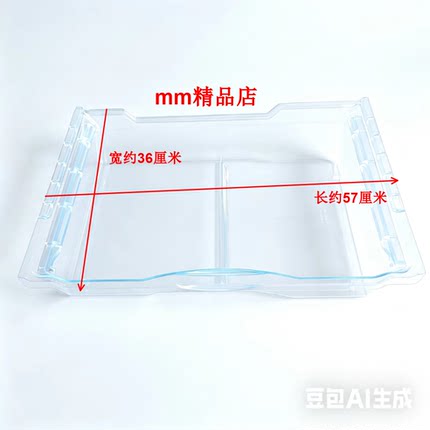 海尔冰箱冷冻抽屉浅盘饺子盘BCD-356WACB,356WLC,356WBS,356WLCJ
