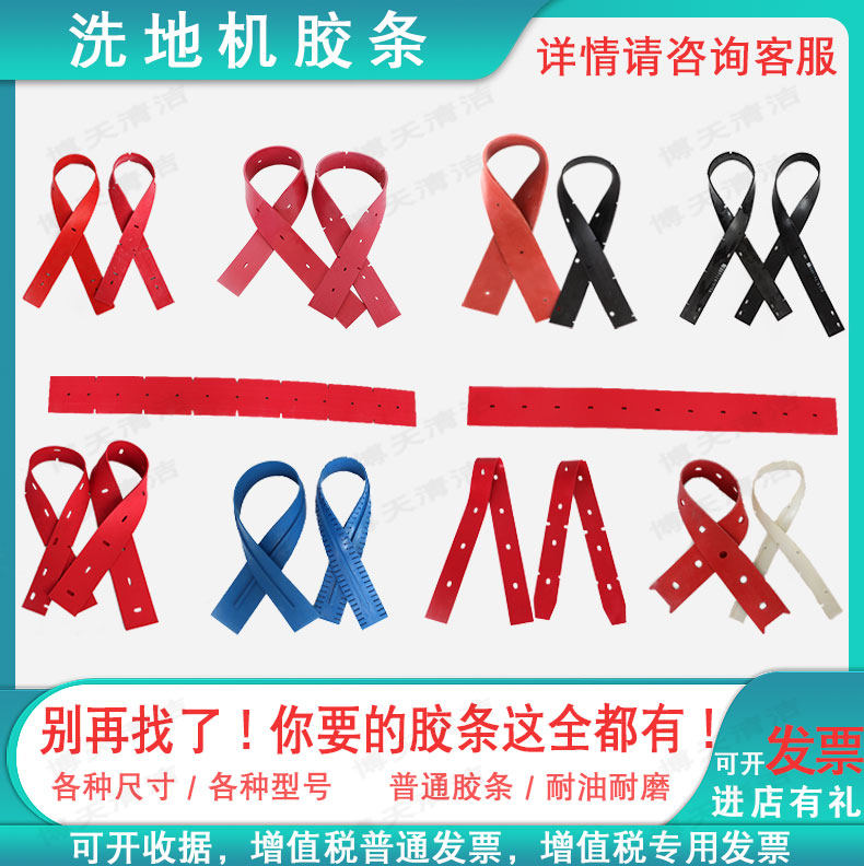 洗地机吸水胶条刮条凯驰爱瑞特瑞捷高嘉德力坦龙能洗地机皮刮条