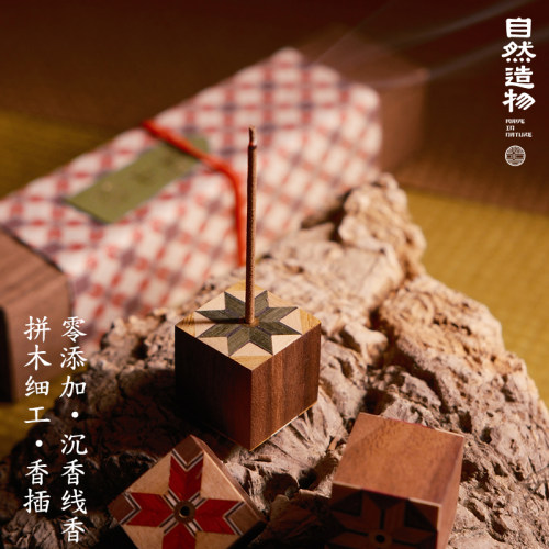 自然造物天然沉香线香拼木香插套装零添加室内熏香生日礼物伴手礼