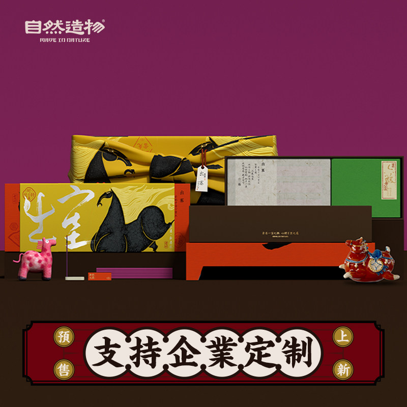 自然造物出塞新婚高端伴手礼走亲戚送礼文创生日礼物企业定制团购