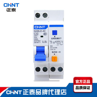 N小型漏保开关家用保护器 昆仑系列NXBLE 正泰漏电断路器