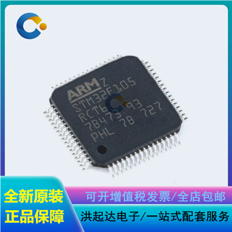 全新原装 STM32F105RCT6 LQFP-64 ARM Cortex-M3 32位微控制器MCU