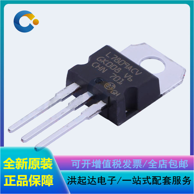 L7809ACV 封装TO-220 线性稳压芯片 集成电路 全新原装