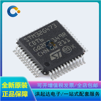 原装正品STM32G473CBT6 LQFP-48 ARM Cortex-M4 32位微控制器-MCU