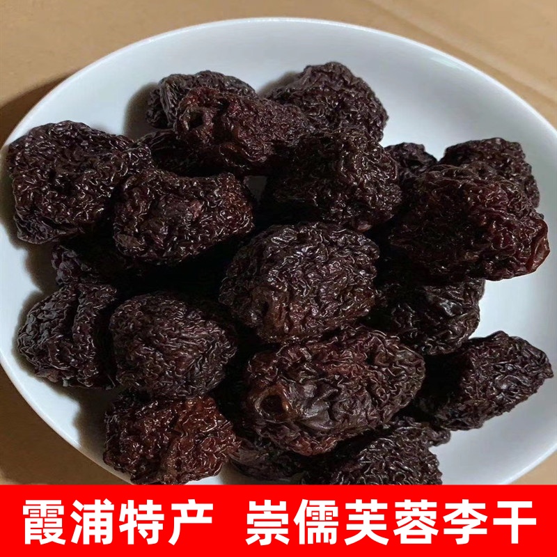 福建特产霞浦崇儒李干农家自晒芙蓉李干酸甜油奈干散装零食李子干