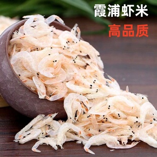 福建霞浦淡干虾皮干货特级新鲜无盐生晒虾米婴儿宝宝儿童辅食补钙