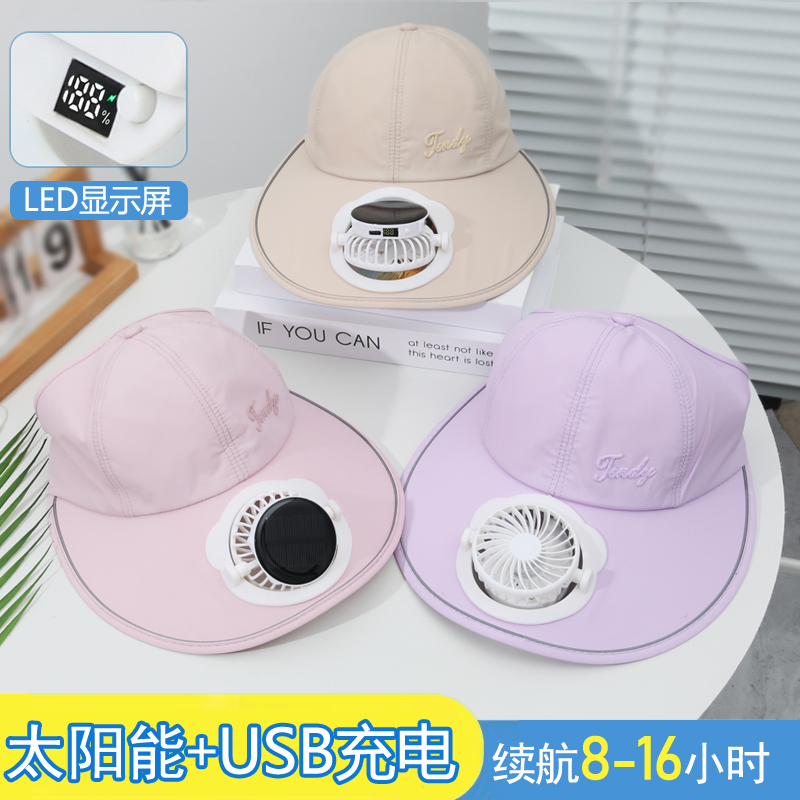 女士太阳能充电带风扇帽子大帽檐防晒帽户外出游钓鱼速干防紫外线