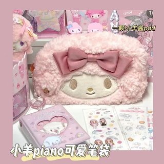 日系ins毛绒小羊piano笔袋女生可爱大容量卡通文具袋高颜值化妆包