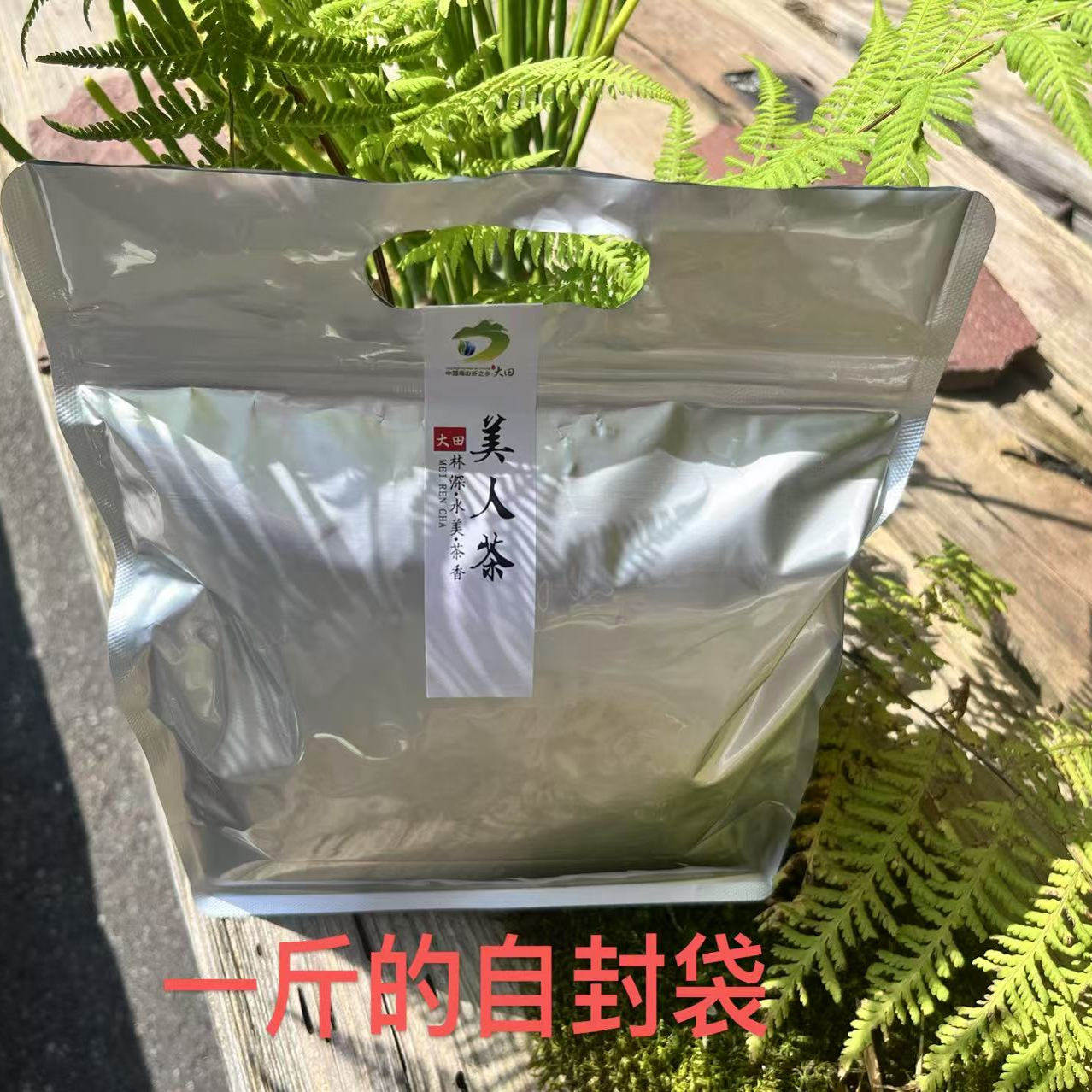 大田美人茶（口感醇厚）或（独特、微甜和有茶味）一斤也是批发价,茶,特色产区乌龙茶,淘宝优惠券,粉丝福利购,淘宝优惠卷