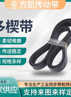 PU橡胶PJPL多楔带多沟带PKPHPM聚氨酯磨床高速工业传动牵引机皮带