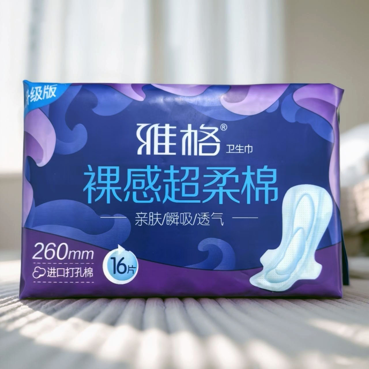 批发雅格卫生巾日用进口打孔棉260裸感超柔学生透气防漏姨妈正品