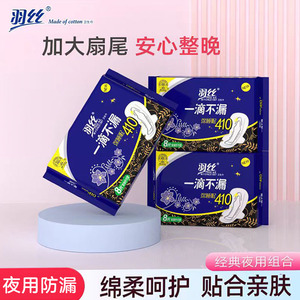 羽丝深睡眠410夜用加厚卫生巾
