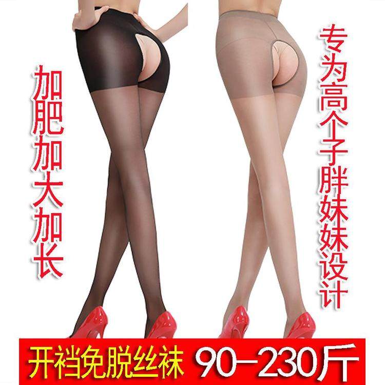 加肥加大码丝袜春夏秋开裆长袜女夏季胖mm加长加高个子连裤袜
