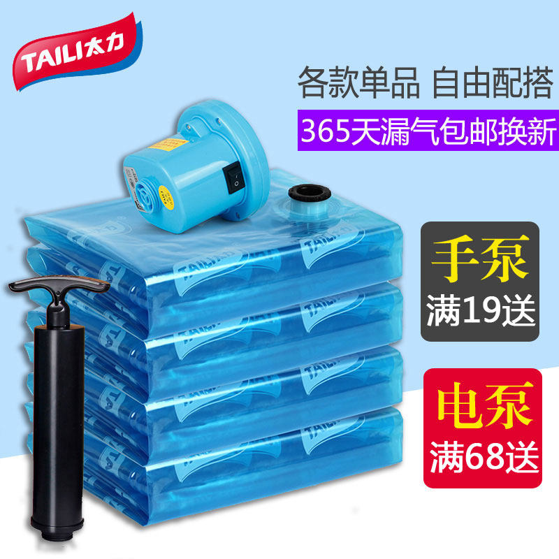 太力真空压缩袋棉被送电泵真空袋