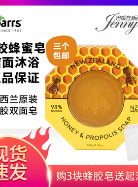 帕氏parrs新西兰蜂胶皂蜂蜜皂香皂洁面皂控油祛痘皂正品 140克/块