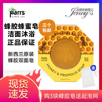 帕氏parrs新西兰蜂胶皂蜂蜜皂香皂洁面皂控油祛痘皂正品 140克/块