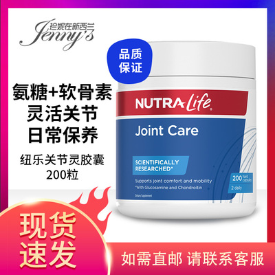 纽乐关节灵氨糖软骨素关节养护