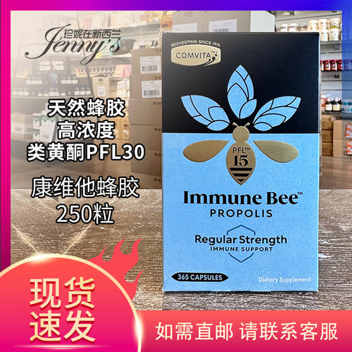 蜂胶胶囊新西兰原装进口康维他