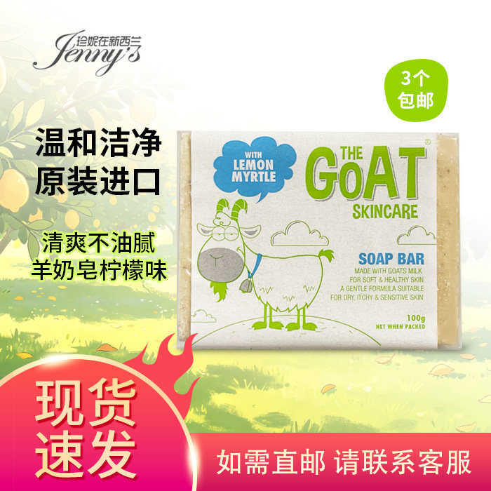 现货澳洲 Goat Soap山羊奶皂 100g 纯天然保湿温和洁面皂清洁控油