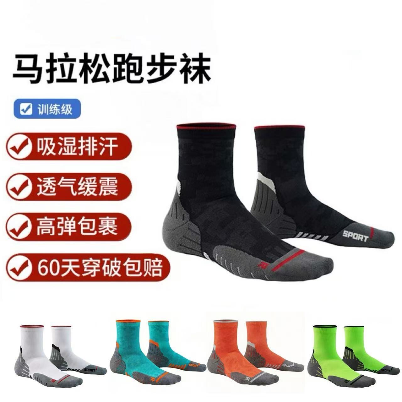男士中筒马拉松防滑减震透气袜
