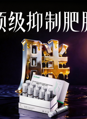 【升级加强199.0】Dr·Brook超模纤体双舱 针对内脂 直击顽固体质