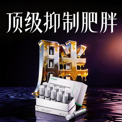 超模重塑控体饮直击顽固
