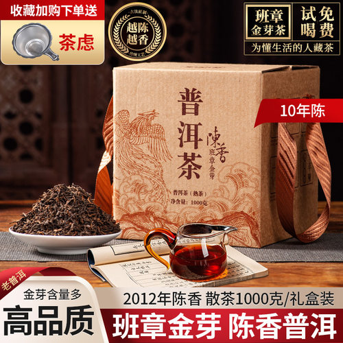 2012班章陈香金芽普洱茶熟茶茶叶