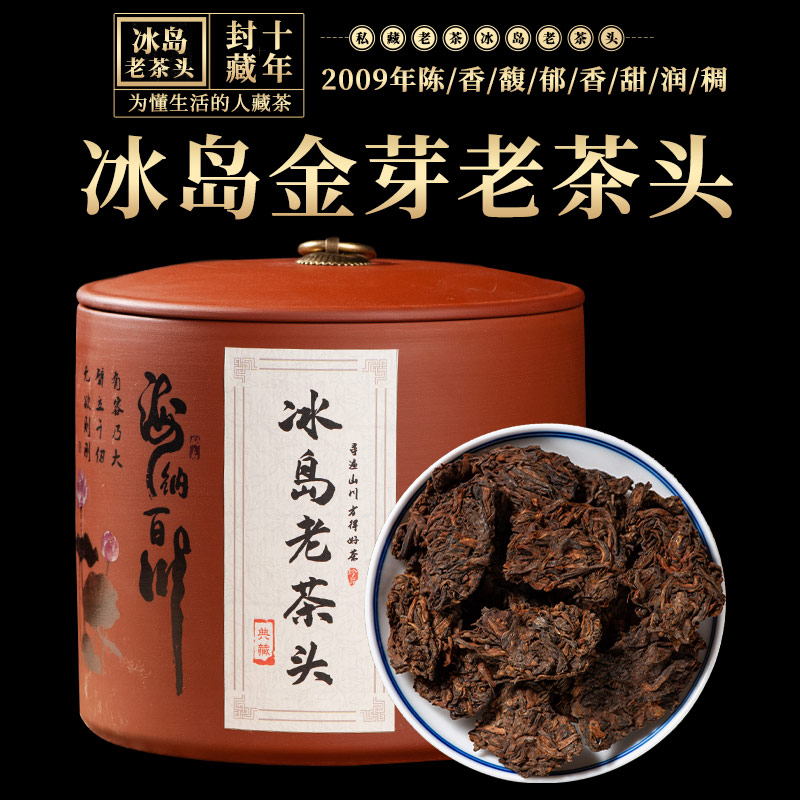 冰岛金芽老茶头普洱茶熟茶500g