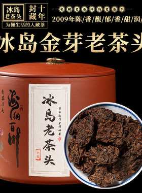 09年冰岛老茶头普洱茶熟茶陈年金芽老茶头普洱500g罐藏散古茶茶叶