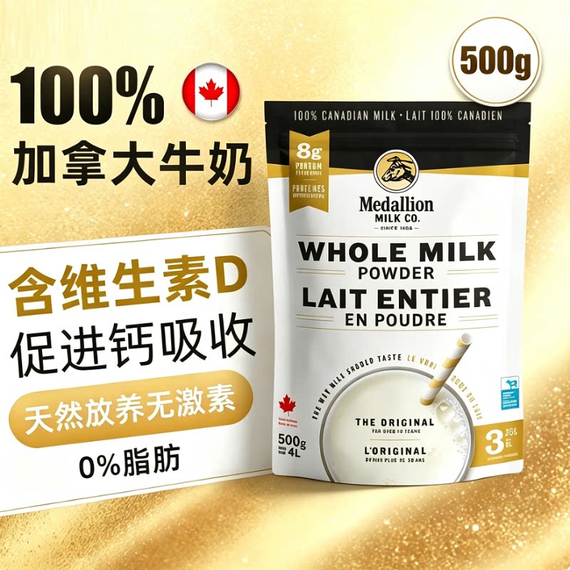 加拿大进口麦德林Medallion全脂成人奶粉老人奶粉3岁儿童营养奶粉